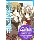 生徒会の一存 第6巻 限定版 [DVD]