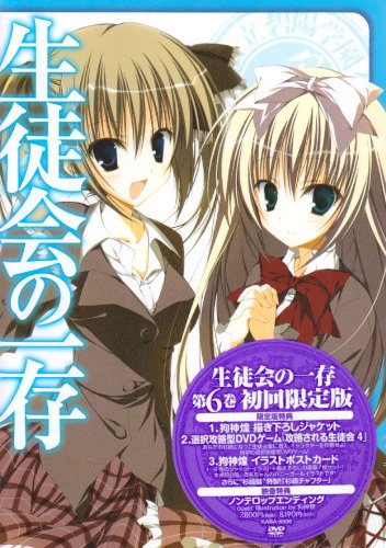 生徒会の一存 第6巻 限定版 [DVD]