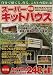 スーパーキットハウス (GEIBUN MOOKS 679)