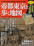 帝都東京を歩く地図 (学研ムック)