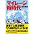 マイレージ新時代