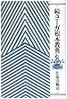 ヨーガ根本教典 (続)