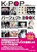 K-POP パーフェクトBOOK
