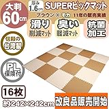 アジル　大判60ｃｍ角ジョイントマット　SUPERビックマット　ブラウン×モカ　S60-1