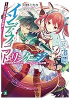 インディフィニット・リンケージ 04.