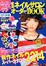 ネイルサロンオーダーBOOK