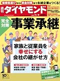 週刊 ダイヤモンド 2013年 11/9号 [雑誌]
