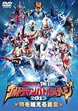 ウルトラマン THE LIVE ウルトラマンバトルステージ2013「時を越える勇者」 [DVD]