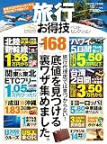 【お得技シリーズ044】 旅行お得技ベストセレクション (晋遊舎ムック) 【お得技シリーズ044】 旅行お得技ベストセレクション (晋遊舎ムック)