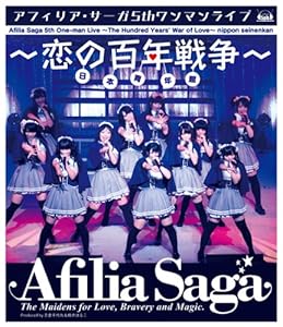 アフィリア・サーガ 5thワンマンライブ~恋の百年戦争~日本青年館