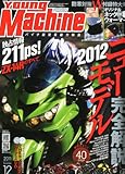 young Machine (ヤングマシン) 2011年 12月号 [雑誌]