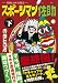 スポーツマン佐助【下】 (マンガショップシリーズ 342)