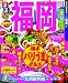 るるぶ福岡'12 (国内シリーズ)