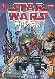Star Wars: The Empire Strikes Back (Manga)