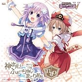PS3ソフト「 神次元ゲイム ネプテューヌV 」オープニングテーマ「 神次元!  ふぉーちゅん・まてりある 」[ネプテューヌVコラボ盤]