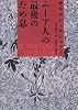 ムーア人の最後のため息