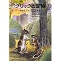 �O���b�N�̖`��