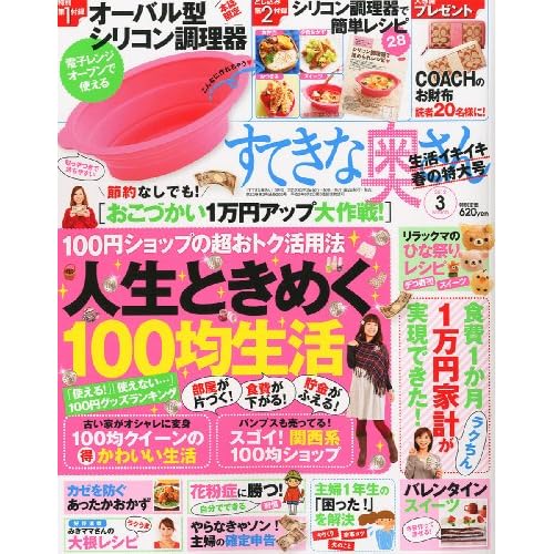 すてきな奥さん 2012年3月号 表紙画像