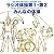 ラジオ体操第1・第2