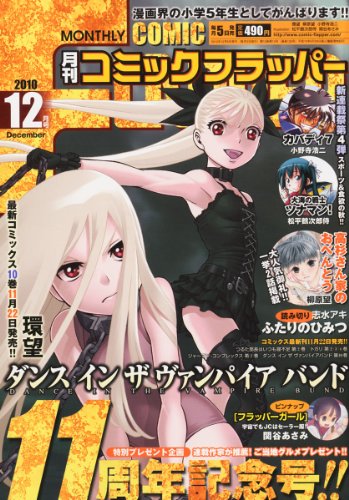 COMIC FLAPPER (コミックフラッパー) 2010年 12月号 [雑誌]
