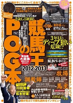 ���n����POG�{ 2012-2013 (���郀�b�N)