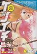 史上最強の弟子ケンイチ 約束の果て (My First Big SPECIAL)