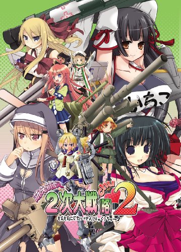 萌え萌え2次大戦(略)2[chu~♪]