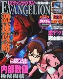 モバスロヱヴァンゲリヲン~真実の翼~激速攻略 2011年 05月号 [雑誌]