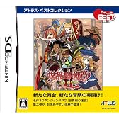 世界樹の迷宮II 諸王の聖杯 アトラス・ベストコレクション