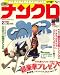 和書 : ナンクロ 2009年 02月号 [雑誌]