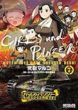 ガールズ&パンツァー もっとらぶらぶ作戦です! 7 (MFコミックス アライブシリーズ)