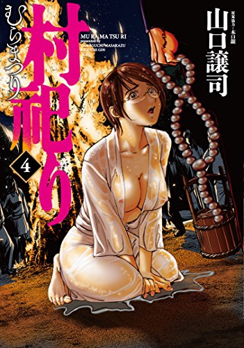 村祀り