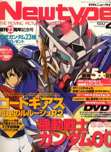 Newtype (�˥塼������) 2008ǯ 04��� [����]