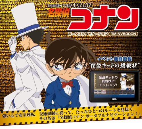 アールダブリューシー 名探偵コナン ワンセグ内蔵ポータブルナビゲーション RM-NV500CN