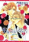 Hey! Class President 1: Yaoi