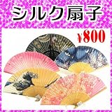 【メール便送料無料】 シルク 扇子☆竹組み 絹張り ★全5柄