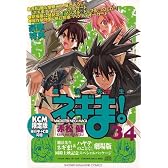 CD付き初回限定版 魔法先生ネギま! (34) (講談社キャラクターズA)