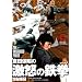 �q�c�ۏ��́w���{�̓S���x(����:�{���Պ�) [DVD]