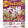 3分クッキング 2012年2月号