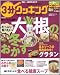 3分クッキング 2012年2月号