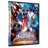 ウルトラ銀河伝説外伝 ウルトラマンゼロVSダークロプスゼロ STAGE I 衝突する宇宙 [DVD]