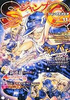 ジャンプ SQ. (スクエア) 2010年 11月号 [雑誌]