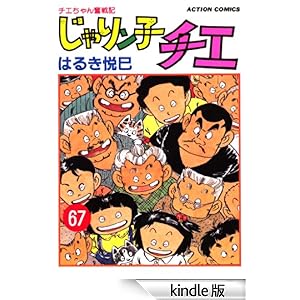 ����胓�q�`�G : 67 �A�N�V�����R�~�b�N�X