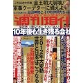 週刊現代 2012年 1/7・14合併号[雑誌]