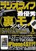 ラジオライフ 2012年 01月号 [雑誌]