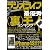 ラジオライフ 2012年 01月号 [雑誌]