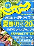 東北 じゃらん 2007年 08月号 [雑誌]
