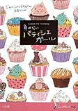 書評 負けないパティシエガール (SUPER!YA) by みなみん