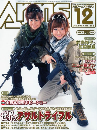 Arms MAGAZINE (アームズマガジン) 2009年 12月号 [雑誌]