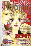 月刊 HQ comic 2009年 01月号 [雑誌]